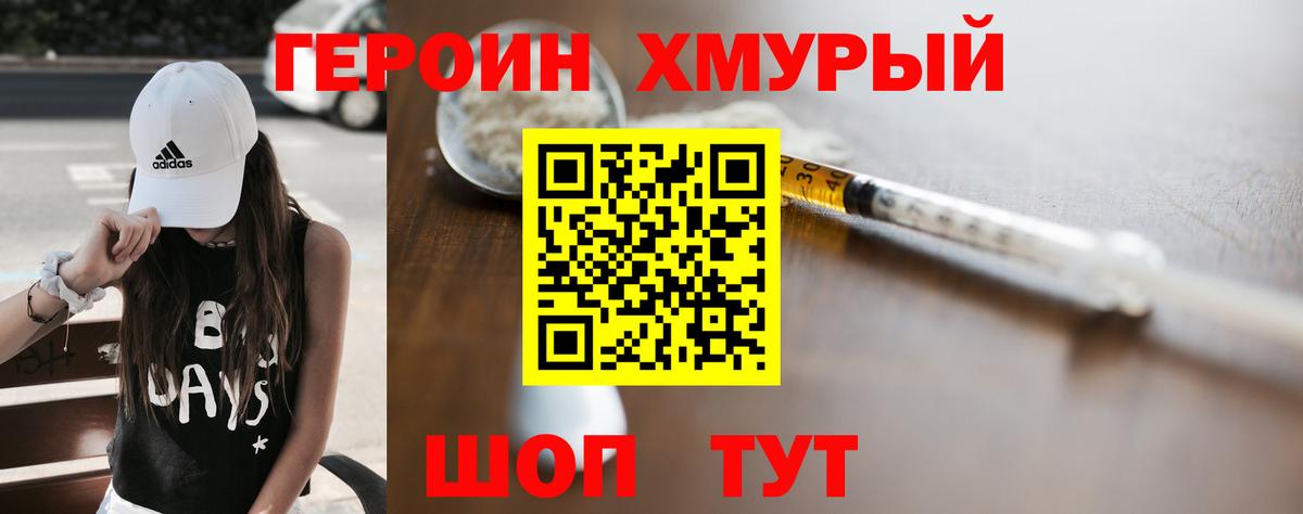 Рославль  Героин Heroin  Героин  Вход с VPN 
