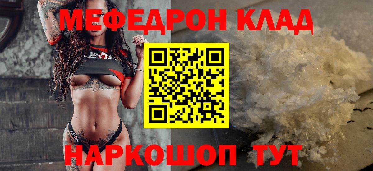 Меф мяу мяу Рославль