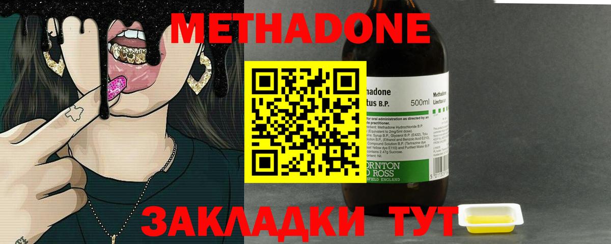 Метадон methadone  МЕТАДОН кристалл  Вход с VPN  Рославль 